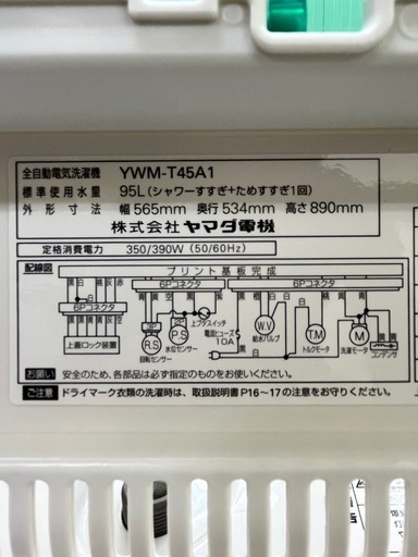 #26 お持ち帰り大特価!! 激安洗濯機!! YAMADA 2018年 4.5kg YWM-T45A1 全自動電気洗濯機