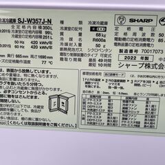 ★動作〇★ 清掃済 保障有 冷蔵庫 2022年製 シャープ SJ-W357J-N 350L どっちもドア 3ドア ノンフロン冷凍冷蔵庫 家電の画像
