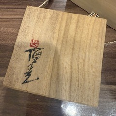 陶器　未使用　いただきものの画像