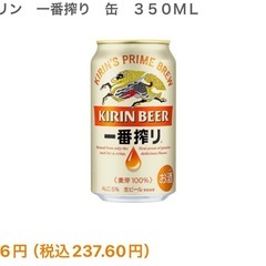 一番搾り  10缶 350ml お酒 ビール 　の画像
