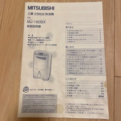 三菱除湿機　MJ−180BXの画像