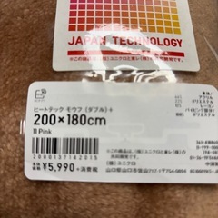 ユニクロヒートテック毛布ダブルの画像