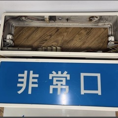 ◆希少◆非常灯◆2個セット◆ナショナル◆幅約66ｃｍ◆非常灯◆非常口◆誘導灯◆表示板◆避難◆現状品◆レトロ◆インテリアの画像