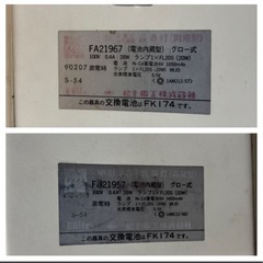 ◆希少◆非常灯◆2個セット◆ナショナル◆幅約66ｃｍ◆非常灯◆非常口◆誘導灯◆表示板◆避難◆現状品◆レトロ◆インテリアの画像