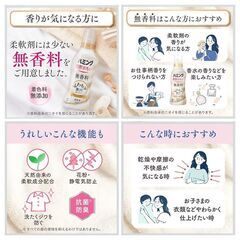 無香料 柔軟剤《ハミング》本体＆詰替え用／どちらも使いかけの画像