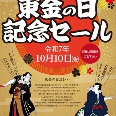 🌸 東金の日の特別なお知らせ