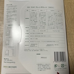 GB 1DAY クレンズセットの画像