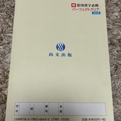 常用漢字必携　漢字検定5〜2級対応の画像