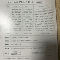 GB 1DAY クレンズセットの画像