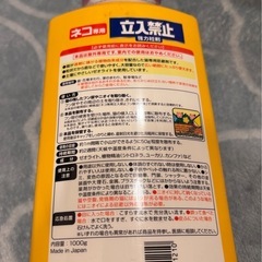 猫避け剤の画像