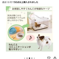 アイリスオーヤマ ルームケージ　ペットの画像