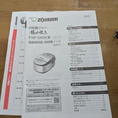象印　IH炊飯器　3合炊きの画像