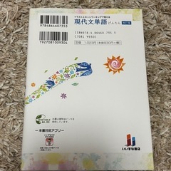 現代文単語　教科書の画像