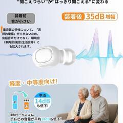 集音器 高齢者 補聴器 4段階音量調整 充電式 耳穴型 軽量 簡単操作 白の画像