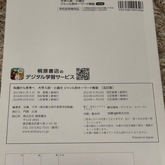 大学入試　小論文　ジャンル別キーワード解説の画像