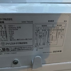 アイリスオーヤマ 洗濯機　6キロ　2021年の画像