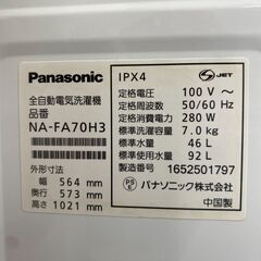 【トレファク イオンモール新瑞橋店】Panasonicの全自動洗濯機のご紹介です！の画像