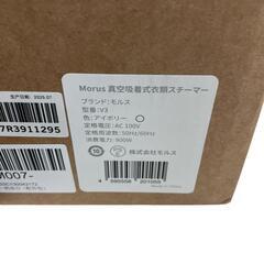186000 現状品 morus モルス 真空吸着式衣類スチーマー V3  アイボリー [0000000001731]の画像