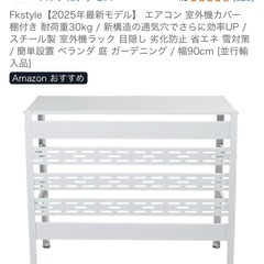 エアコン　室外機
カバーの画像