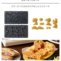 【受け渡し者決定】PEANUTS グリルサンドメーカー　ダブルの画像