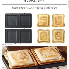 【受け渡し者決定】PEANUTS グリルサンドメーカー　ダブルの画像