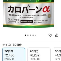 【高めの 血糖値 血圧 をWサポート】カロバーンα 30日分 健常な方の 高めの空腹時の 血糖値を下げる 血圧が高めの方の 血圧を低下させる 機能性表示食品 バナバ葉 GABA 業界屈指13種のサポート成分贅沢配合 18種の無添加 血圧 サプリ 血糖値 サプリ 悩み解決ラボの画像