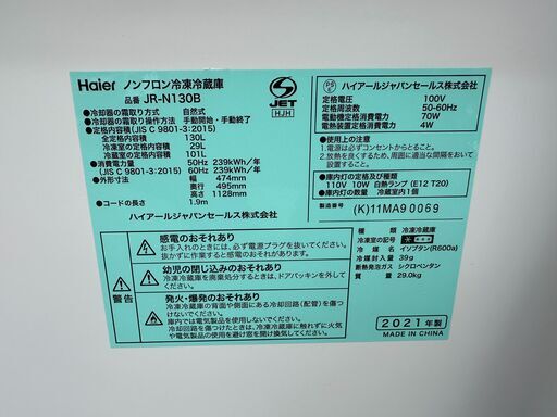 【動作保証あり】Haier ハイアール 2021年 JR-N130B(K) 130L 2ドア 直冷式 冷凍冷蔵庫【管理KRR786】