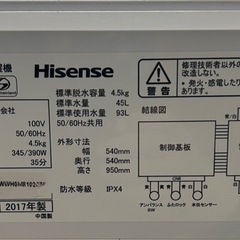 ハイセンス　洗濯機　HW-G45E4KW  4.5kg   17年製の画像
