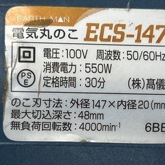 高儀 EARTH MAN 147mm 電気丸のこ ECS-147の画像