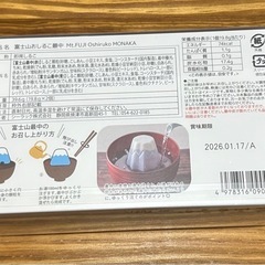 富士山　お汁粉もなか　2個入りの画像