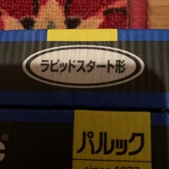 蛍光灯　120cm 2本セット　の画像