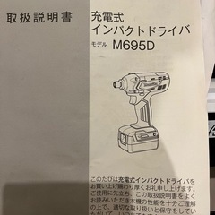 マキタインパクトドライバーの画像
