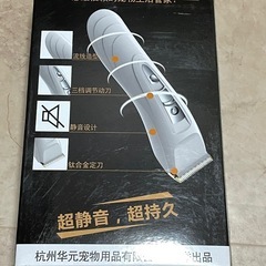ペット用バリカン　カット　トリミングにの画像