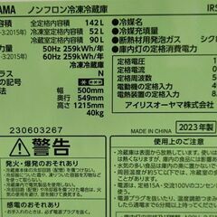 アイリスオーヤマ 冷蔵庫 IRSD-14A-B 142L 2023年製     の画像