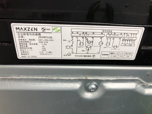 maxzen 全自動洗濯機 JW50WPO1BK 5.0kg 2024年製