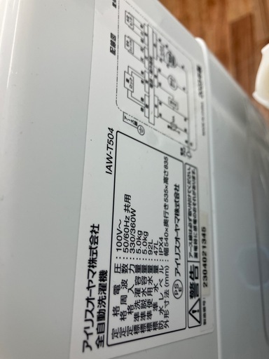 IRIS OHYAMA 全自動洗濯機 IAM-T504 5.0kg 2023年製
