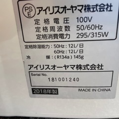 IRIS OHYAMA アイリスオーヤマ 空気清浄機能付除湿器 DCE-120 2018年製の画像
