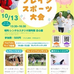 ブレインスポーツ大会