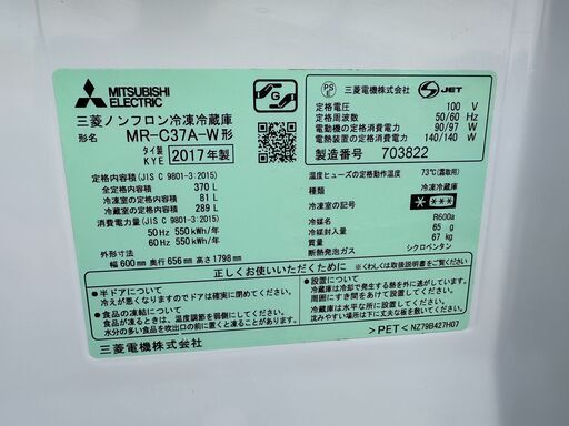 【動作保証あり】MITSUBISHI ミツビシ 2017年 MR-C37A-W 370L 3ドア 冷凍冷蔵庫 自動製氷【管理KRR787】