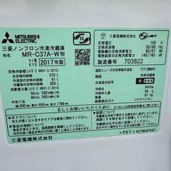 【動作保証あり】MITSUBISHI ミツビシ 2017年 MR-C37A-W 370L 3ドア 冷凍冷蔵庫 自動製氷【管理KRR787】の画像