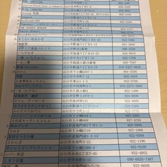 山口県山口市で使える3000円分お食事券の画像