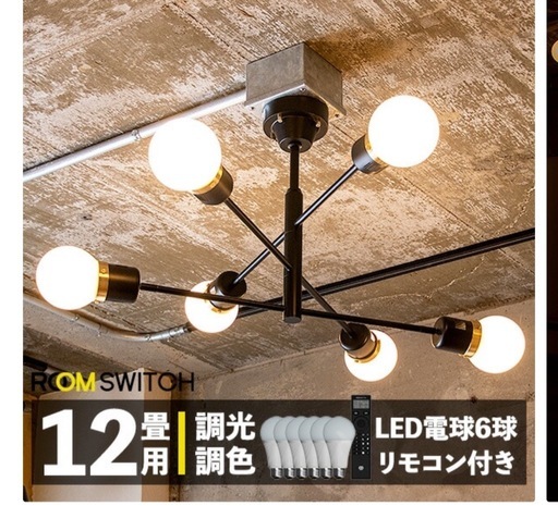 LED 対応　リモコン付き照明器具