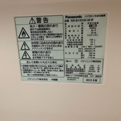 Panasonic 冷蔵庫 NR-B145W ホワイトの画像