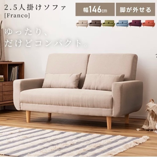 【受け渡し予定者有】2.5人がけソファー