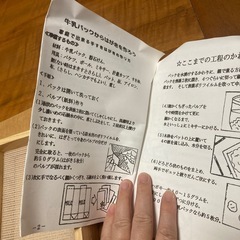 牛乳パックでハガキをつくろうの画像