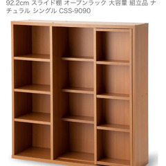 アイリスオーヤマ 本棚 組立品 ナチュラル  CSS-9090の画像