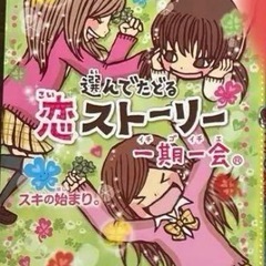 一期一会　カタノトモコ　セット売りの画像