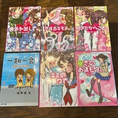 一期一会　カタノトモコ　セット売りの画像