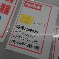 アップリカ品番　2109079 ハイローベッド&チェア ユラリズムエレファントラブ　A16779の画像