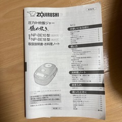圧力IH炊飯器　象印の画像